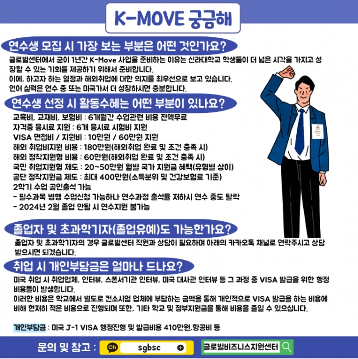 K-MOVE 모집안내